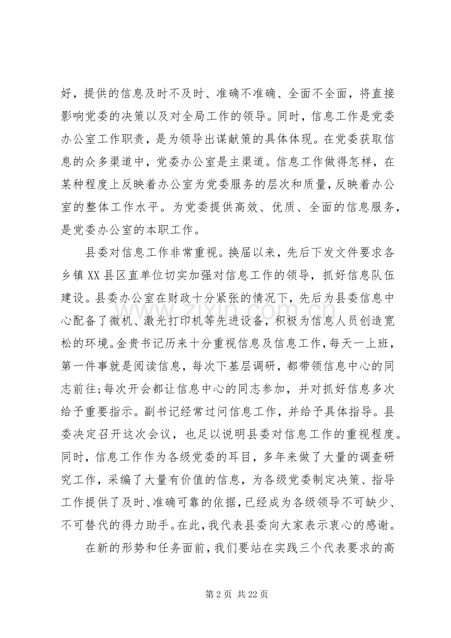 党委信息工作会领导讲话.docx_第2页