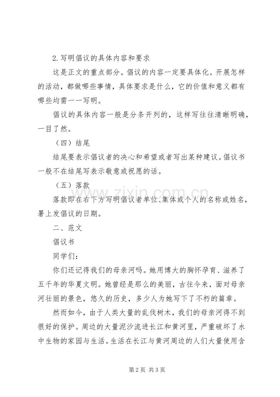倡议书的一般格式及范文.docx_第2页