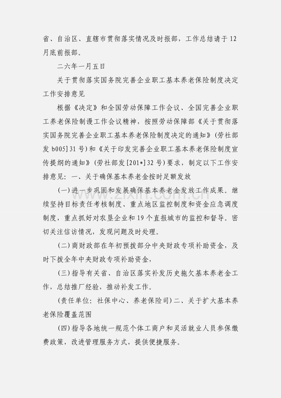 劳动和社会保障部关于印发《贯彻落实国务院完善企业职工基本养老保险制度决定工作安排意见》的通知(劳社部.docx_第2页