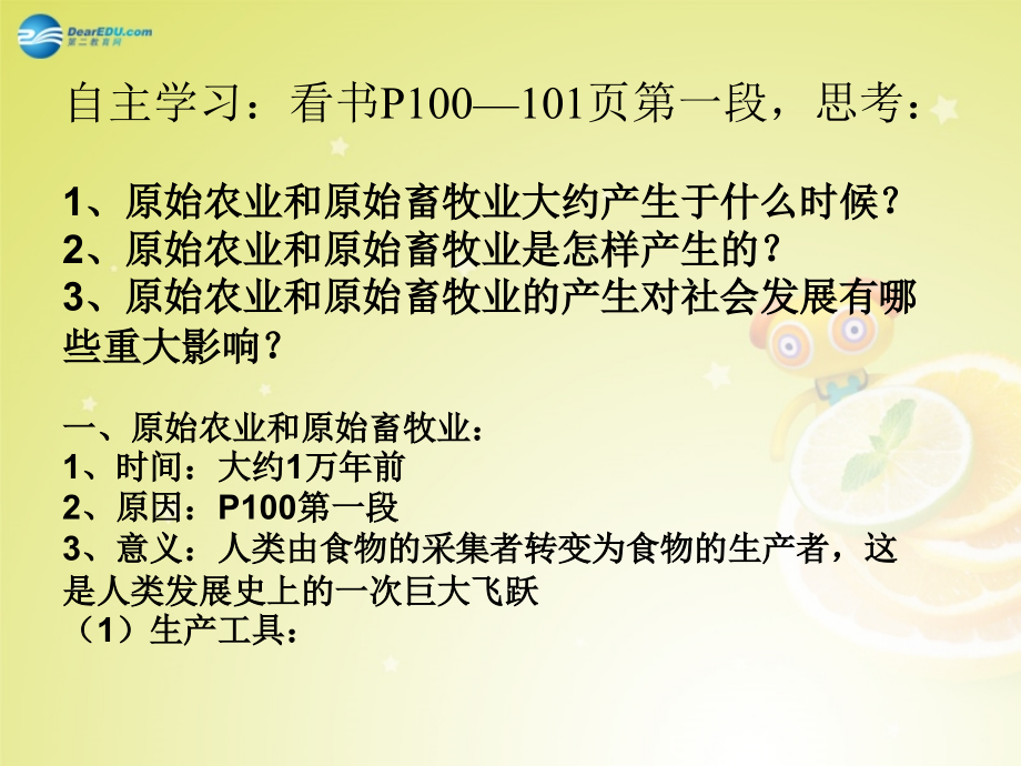 秋八年级历史与社会上册 第一单元 第二课 第二框 走访原始的农业聚落课件 人教版 课件.ppt_第2页