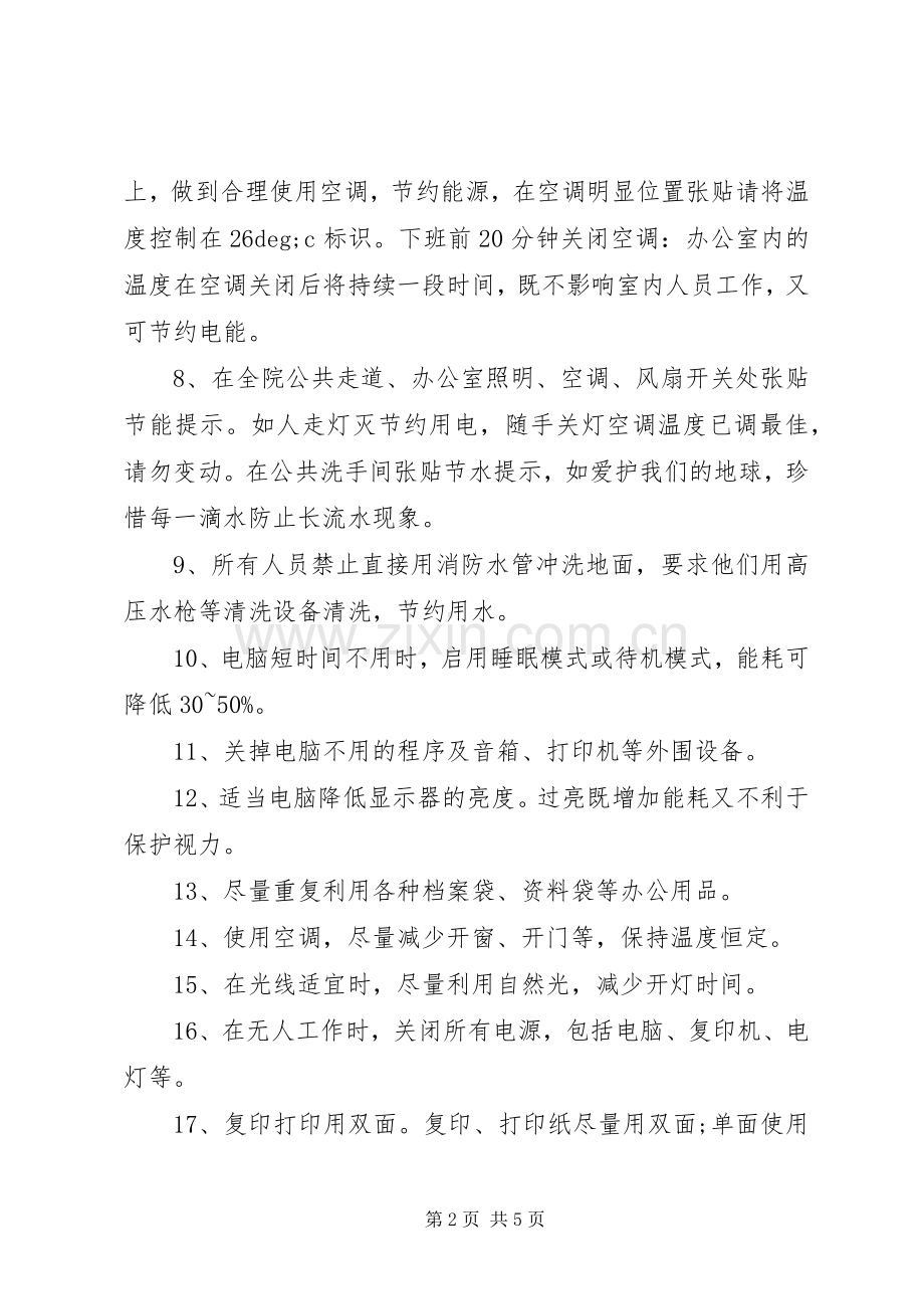 医院节能减排倡议书.docx_第2页