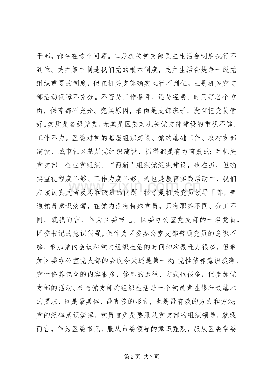 机关支部学习会议发言稿.docx_第2页