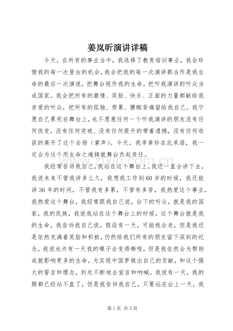 姜岚昕演讲详稿.docx_第1页
