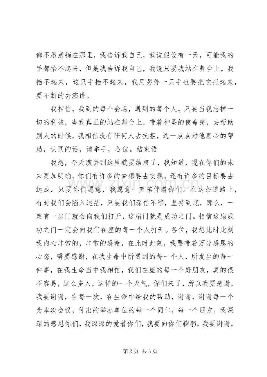 姜岚昕演讲详稿.docx_第2页