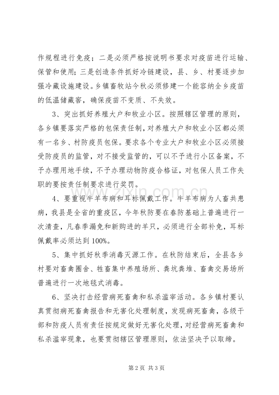动物防疫百日会战工作实施方案.docx_第2页