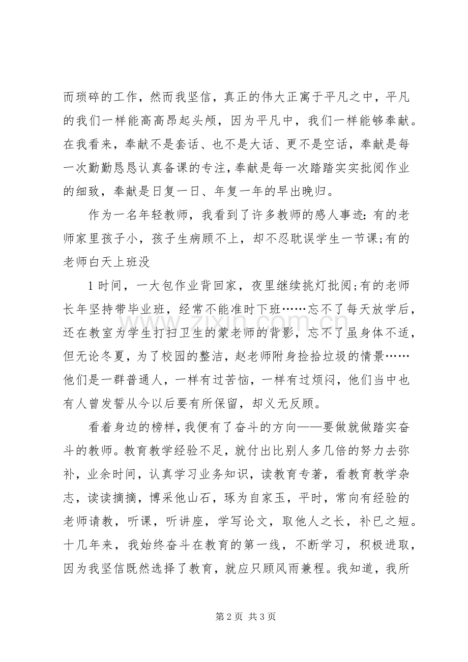 让青春在奋斗中闪光演讲稿.docx_第2页