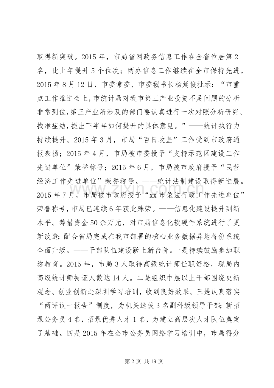 全市统计工作暨党风廉政建设工作会议讲话稿.docx_第2页