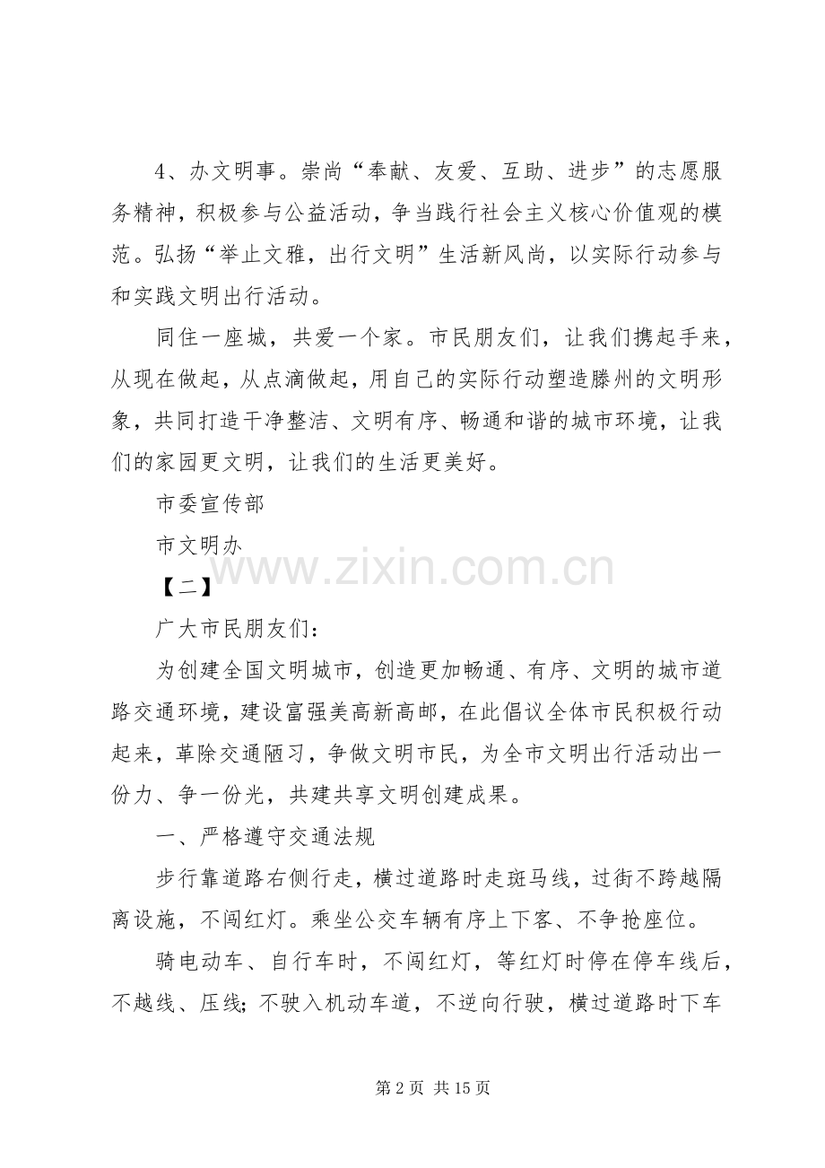 文明出行倡议书10篇.docx_第2页