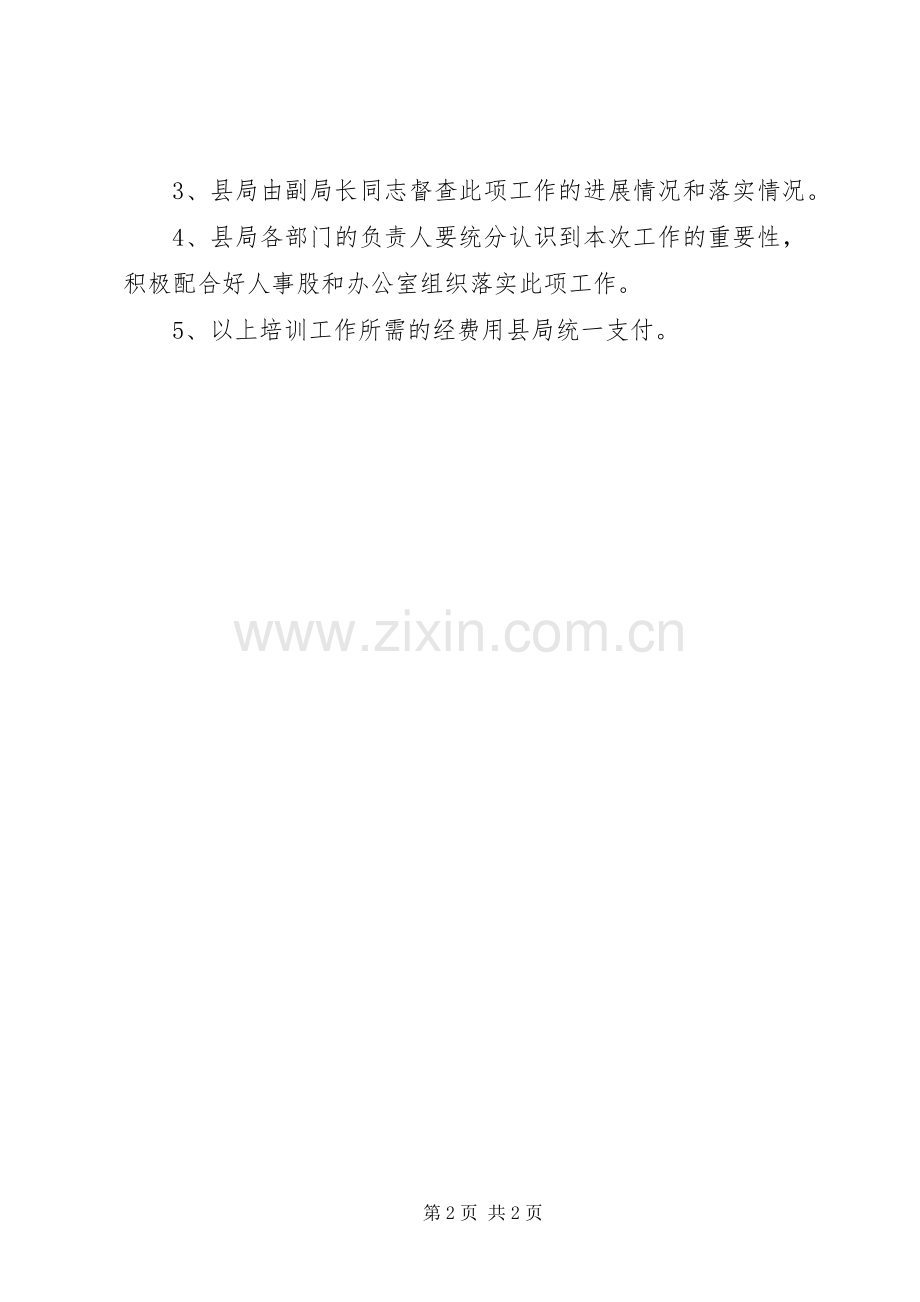 国土机关能力构建实施方案.docx_第2页