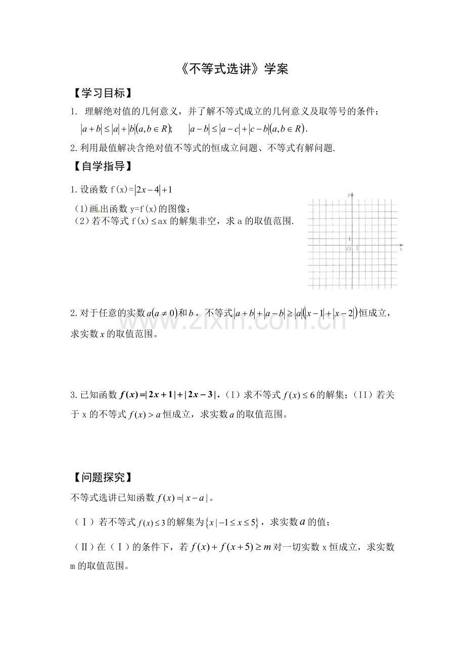 不等式选讲.doc_第1页