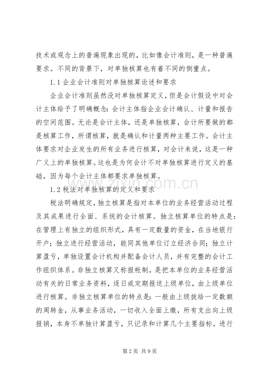 部门独立核算激励实施方案(草案) .docx_第2页