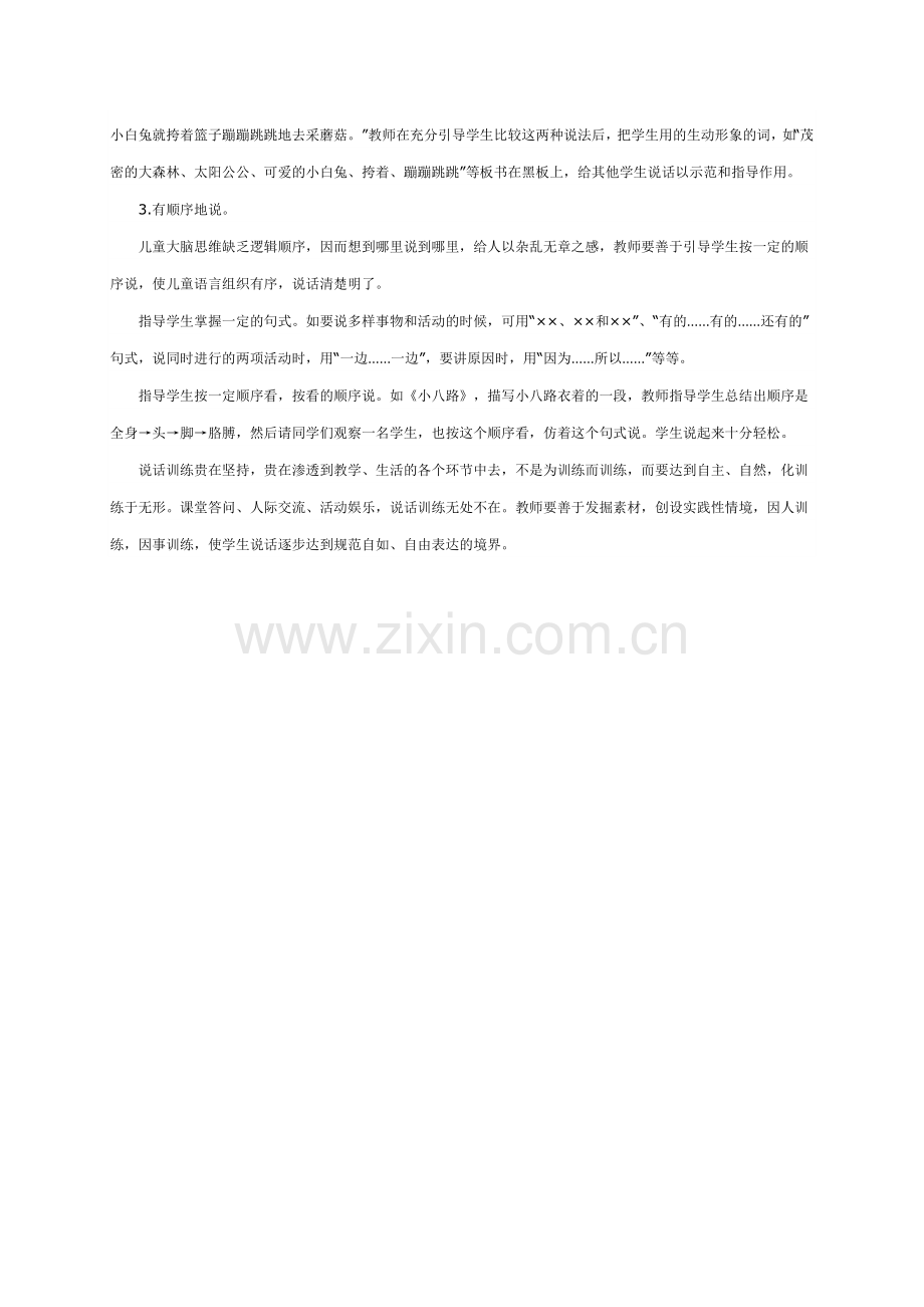 谈低年级说话训练.doc_第2页