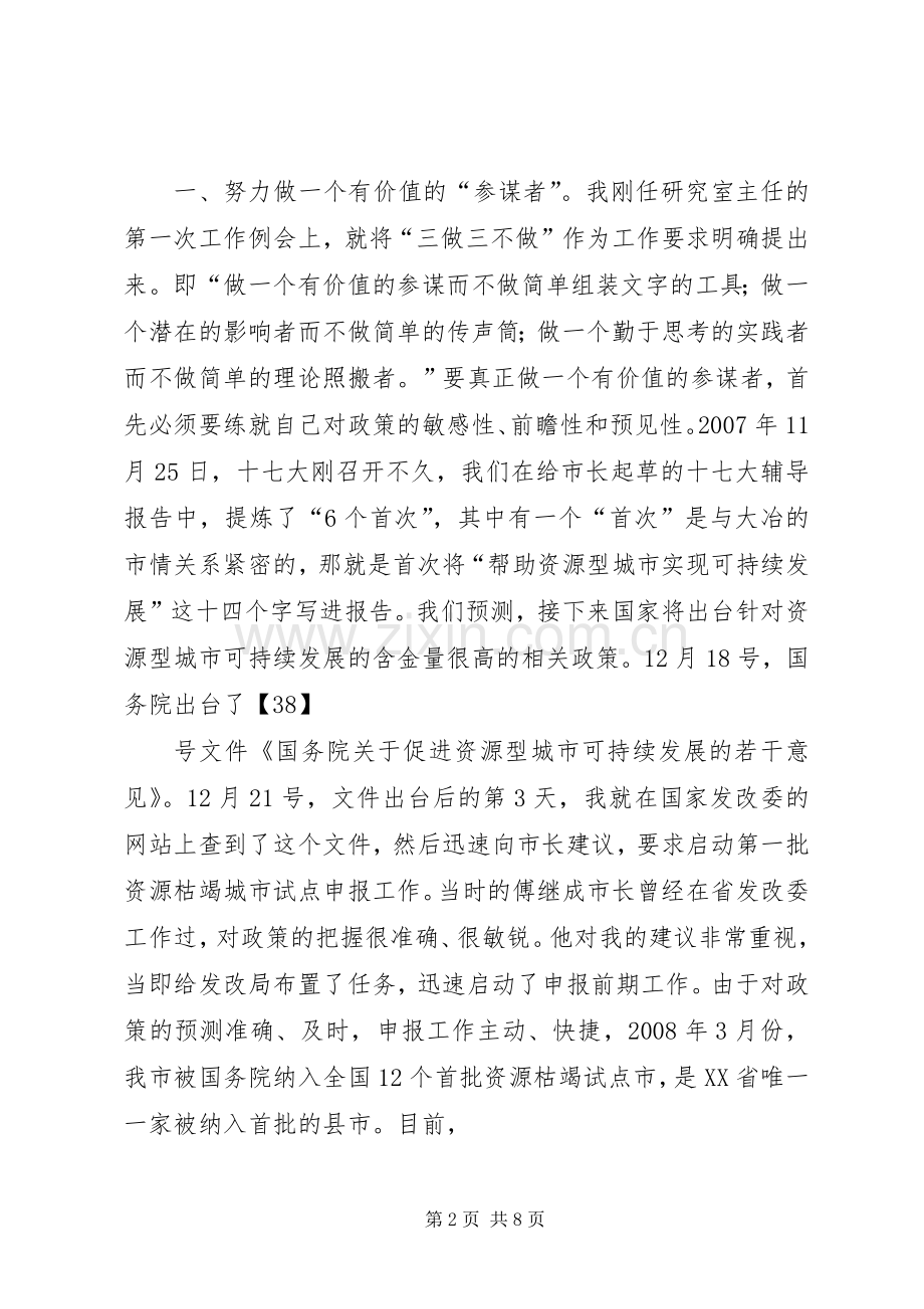 在政府研究系统经验交流会上的发言.docx_第2页