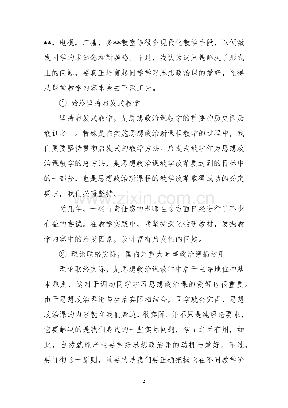 2021思品10月教学反思.docx_第2页