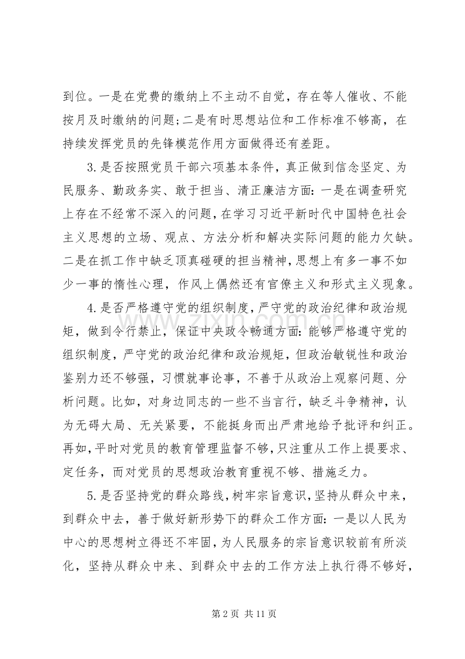XX同志对照党章党规找差距发言材料提纲.docx_第2页