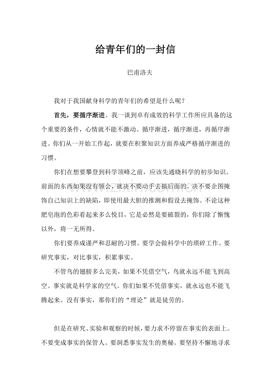 给青年们的一封信.doc_第1页