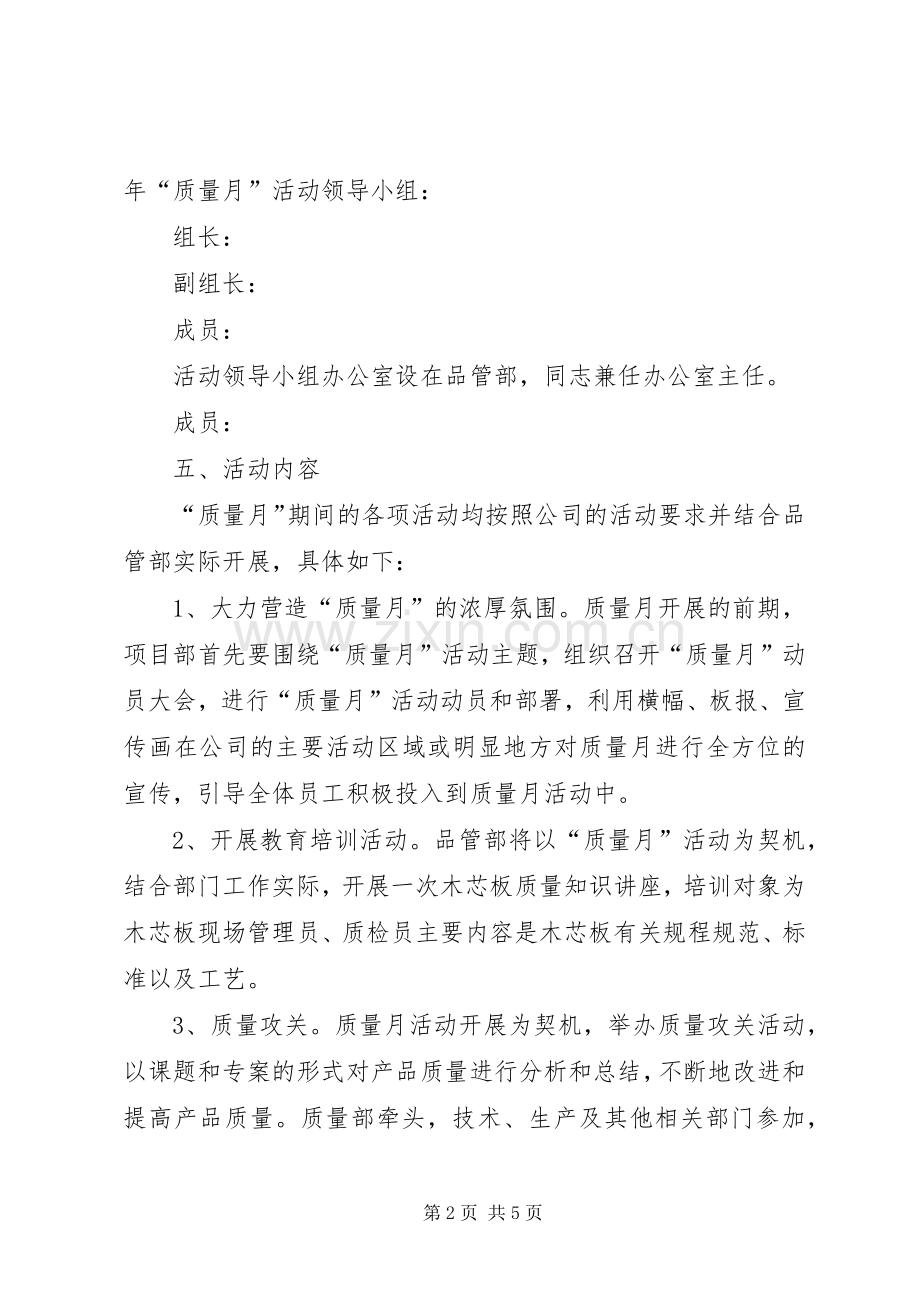 有关XX年质量月活动实施方案宣传标语挂图.docx_第2页