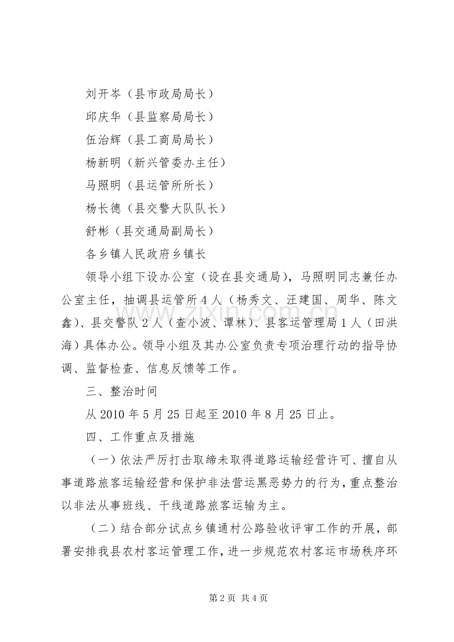XX县区打击非法营运车辆专项整治方案.docx_第2页