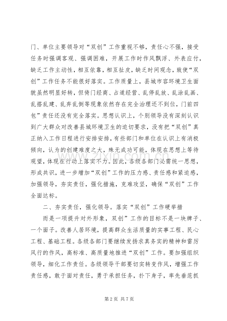 县长在双创工作发言稿.docx_第2页