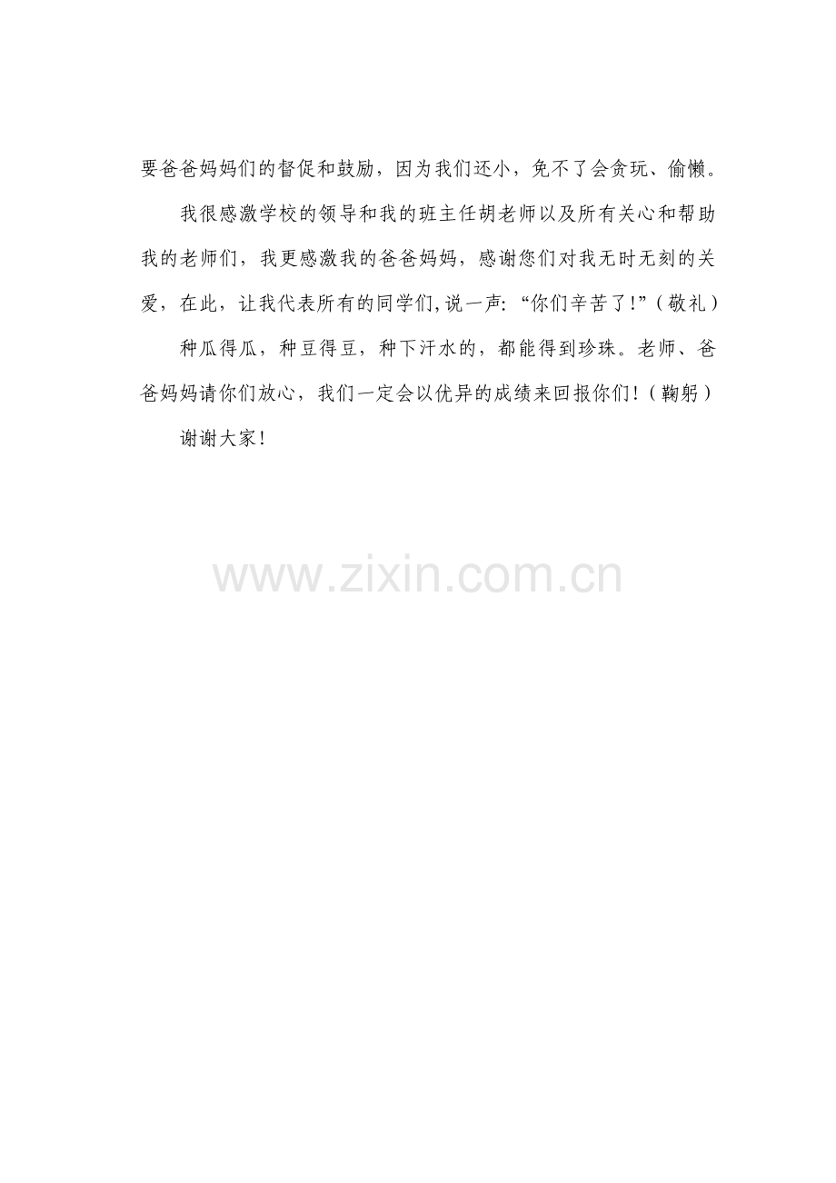 小学家长会学生代表发言稿.doc_第2页