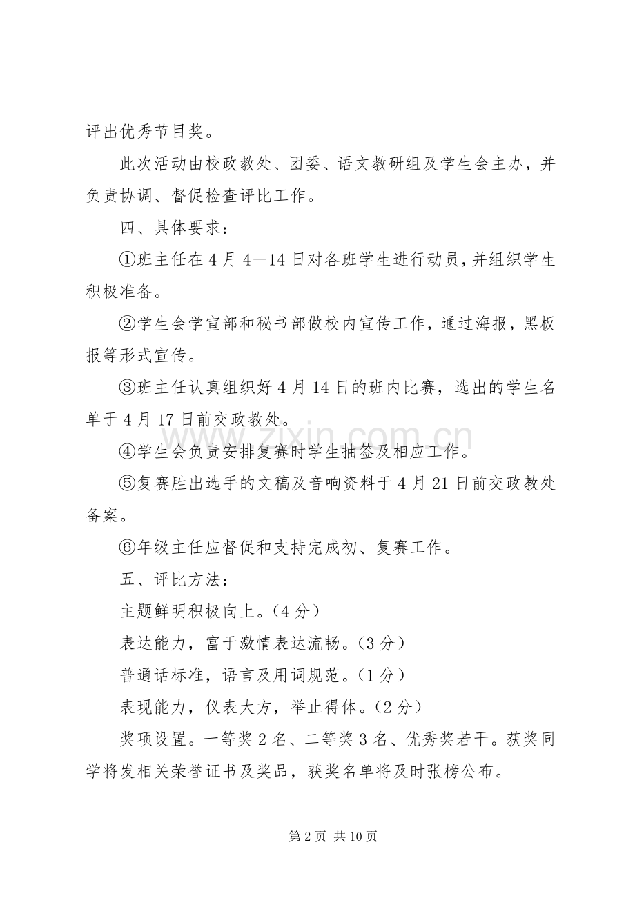 第一篇：中学五四青年节活动实施方案一、指导思想.docx_第2页