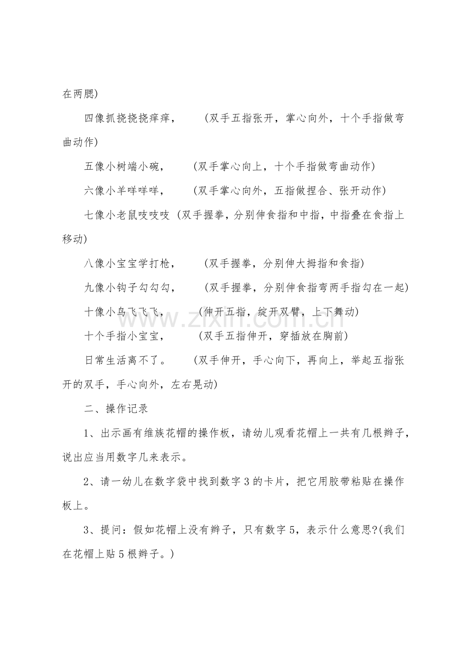 大班数学感知10以内的数量教案反思.doc_第2页