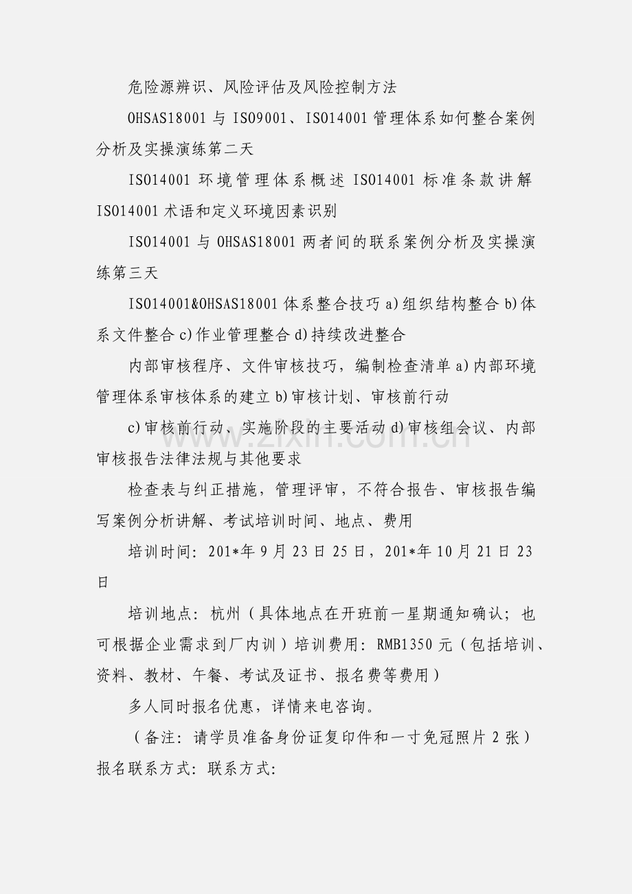 EHS二合一内审员培训.docx_第2页