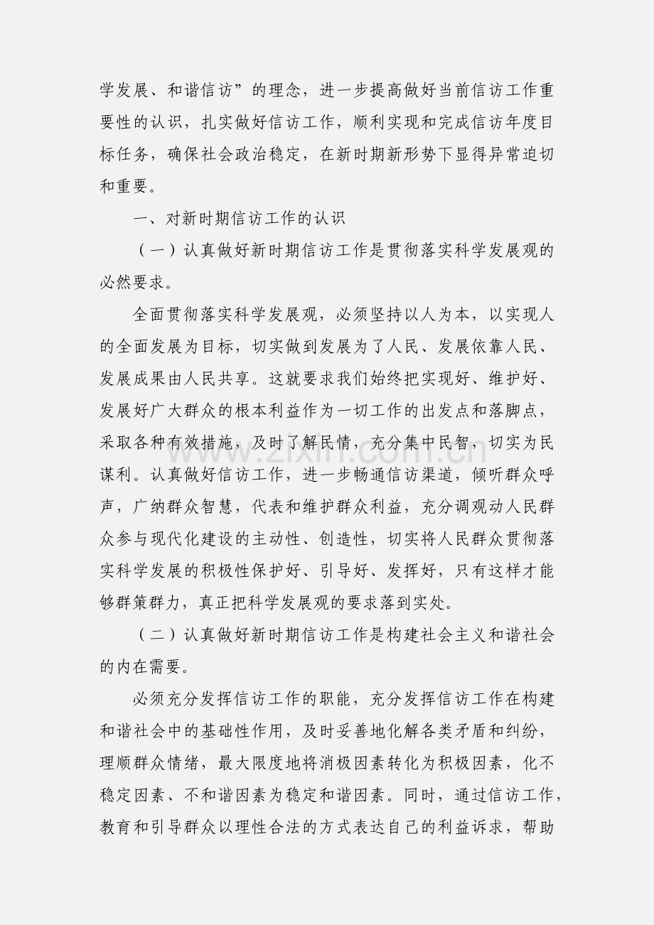 关于做好信访工作的情况汇报.docx_第2页