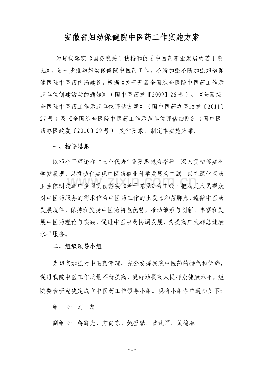 安徽省妇幼保健院中医药工作实施方案.doc_第2页