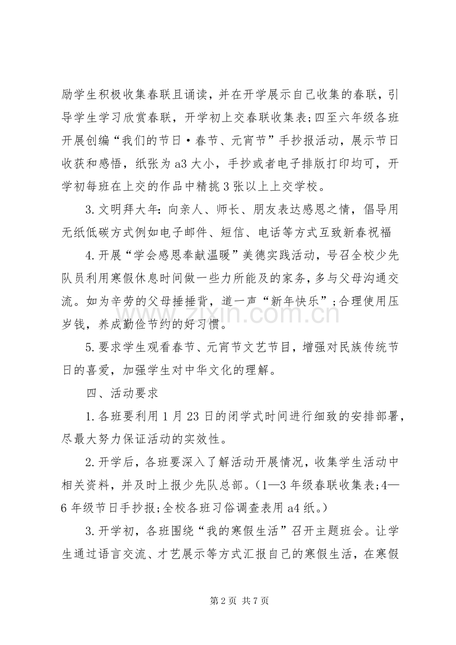 端午节活动主题实施方案春节活动主题实施方案.docx_第2页