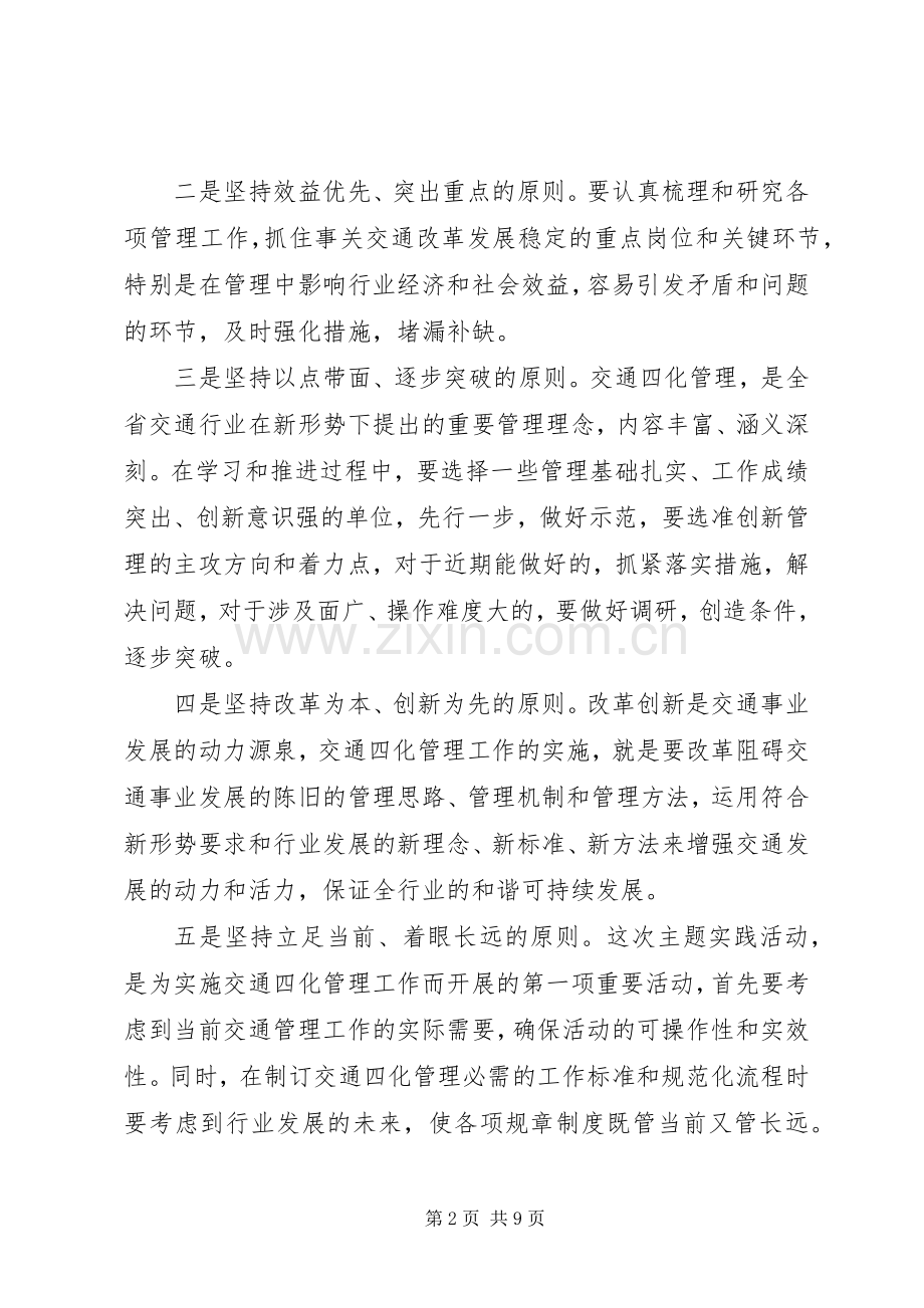 交通系统主题实践活动实施方案.docx_第2页