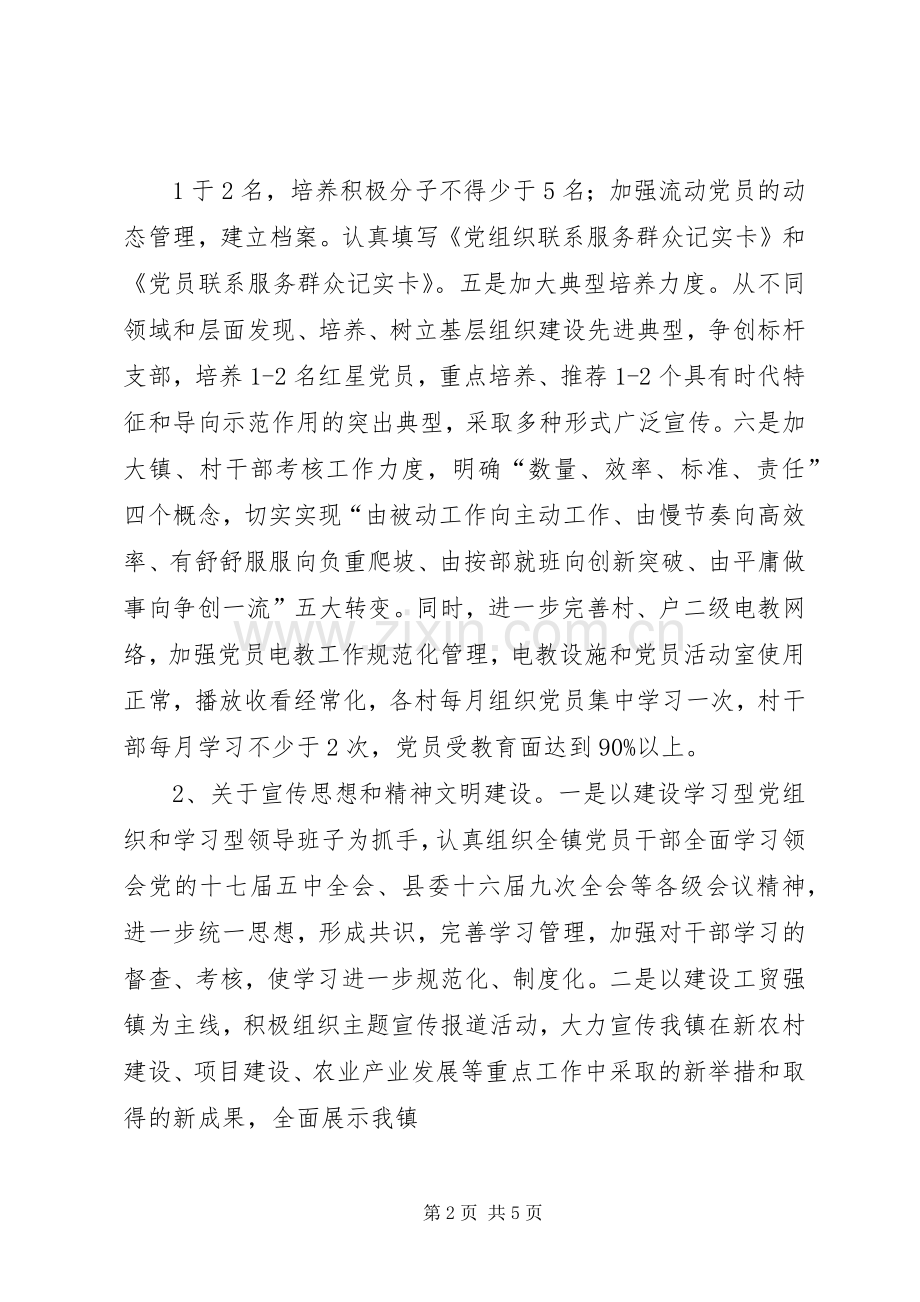 彭华同志在全镇农业农村工作会议上的讲话.docx_第2页