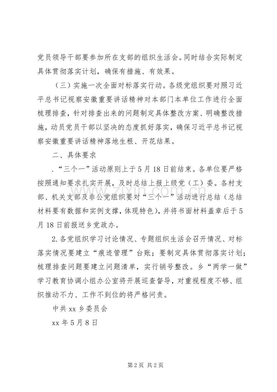 “两学一做”学习教育中开展“三比三看”活动实施方案 .docx_第2页