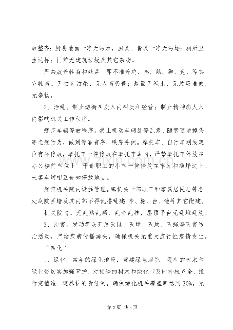 镇机关文明卫生创建工作方案.docx_第2页