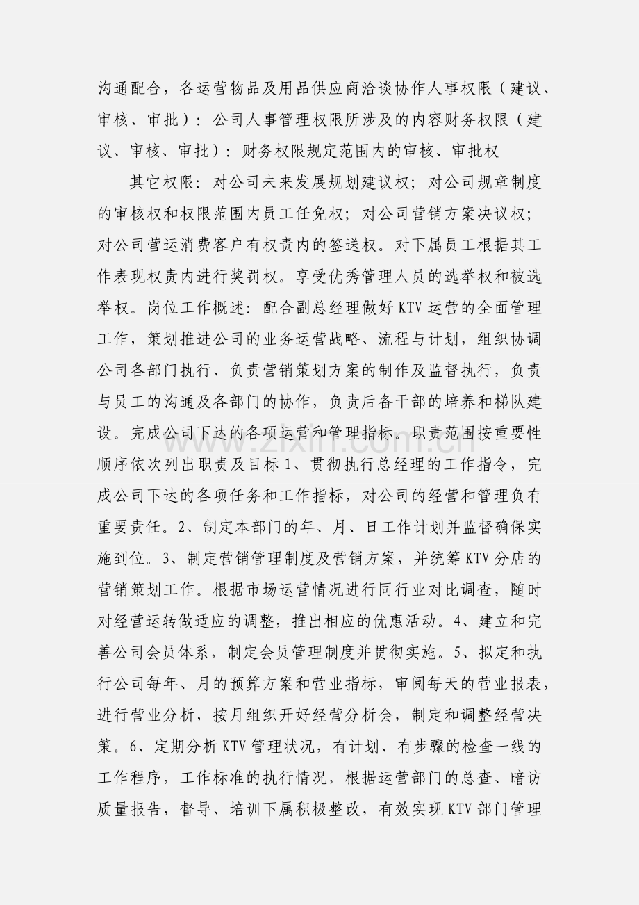 KTV运营总监.docx_第2页