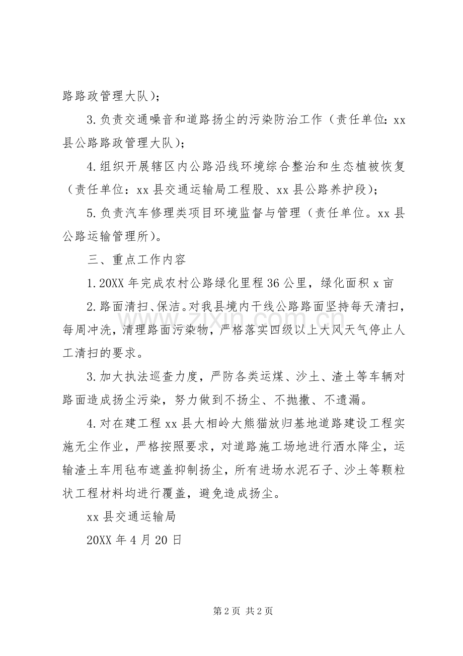 交通运输局学习贯彻全省环境保护大会讲话精神情况汇报.docx_第2页