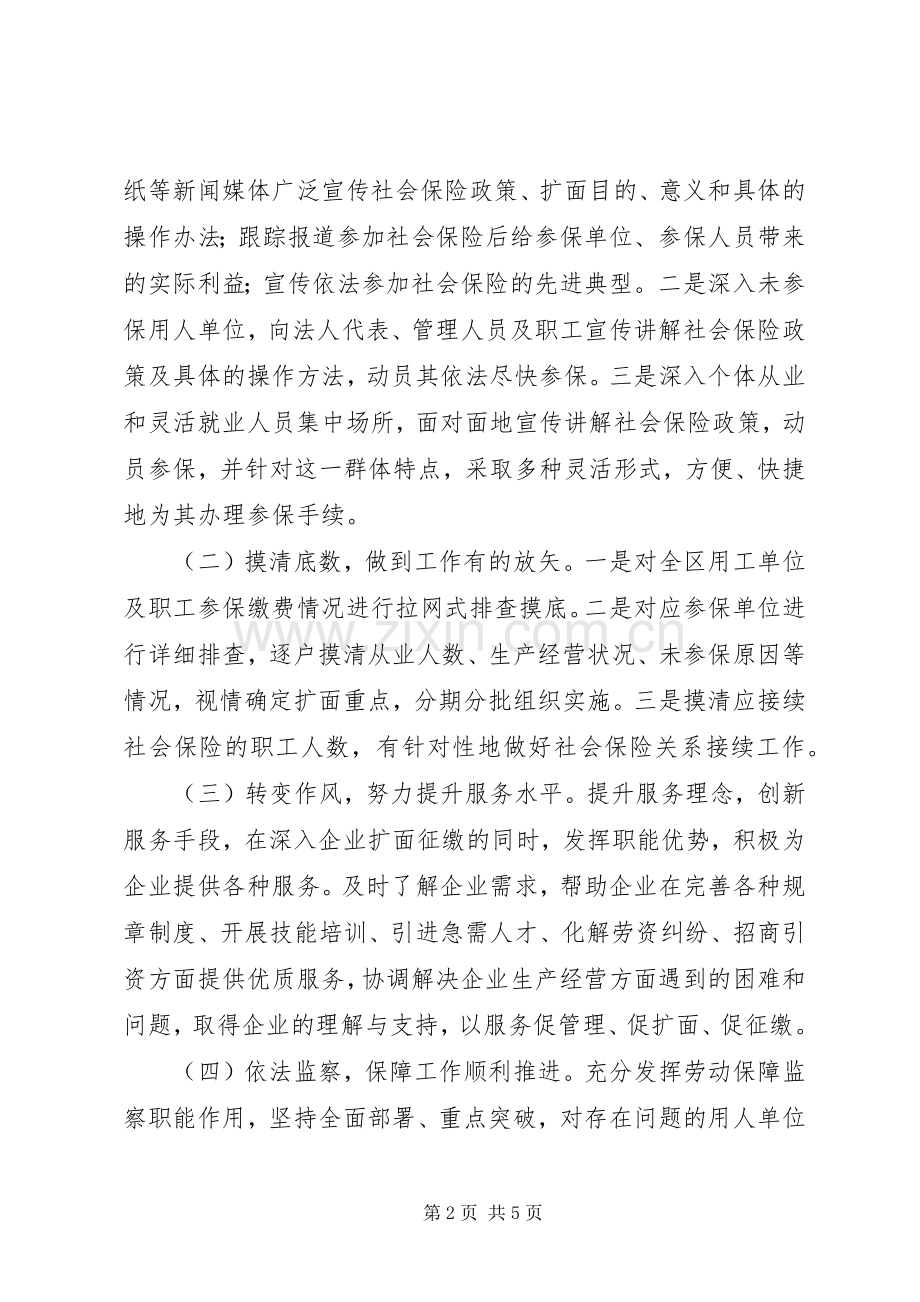 区人保局社保扩面征缴实施方案.docx_第2页