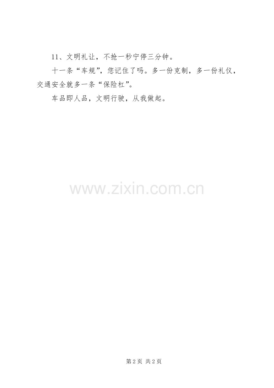 关于文明行车倡议书.docx_第2页