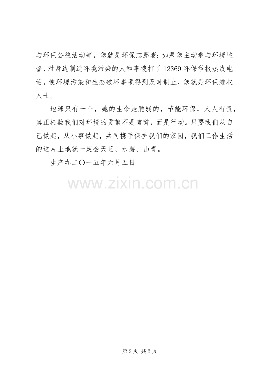 20XX年校园环保节能倡议书 (6).docx_第2页
