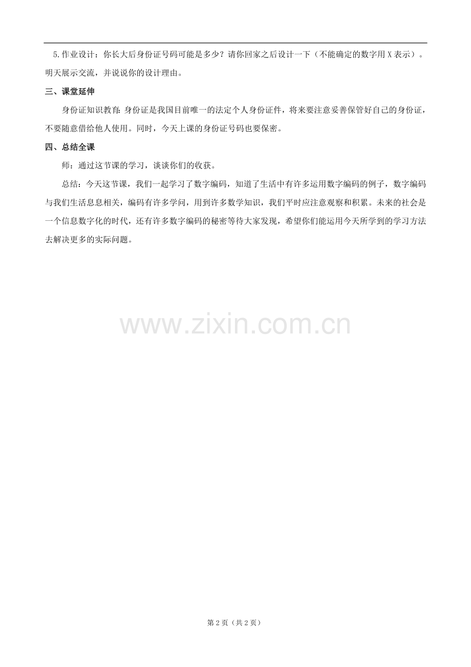 小学数学：《数字编码》教案.doc_第2页