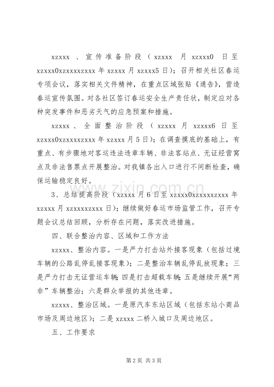春运工作方案 (2).docx_第2页
