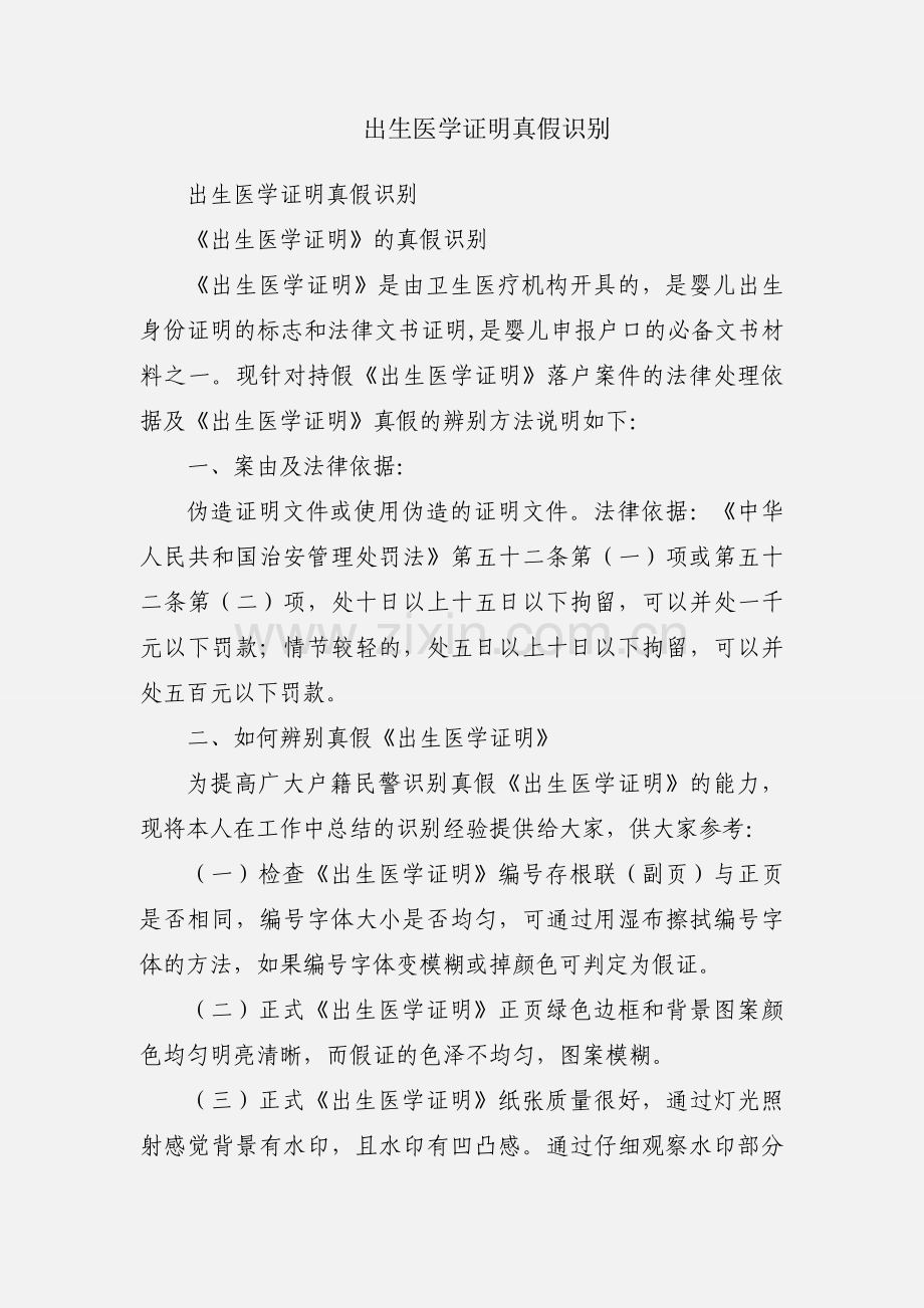 出生医学证明真假识别.docx_第1页