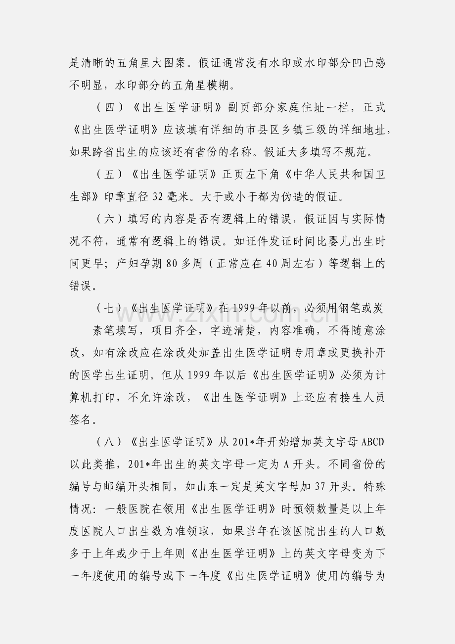 出生医学证明真假识别.docx_第2页