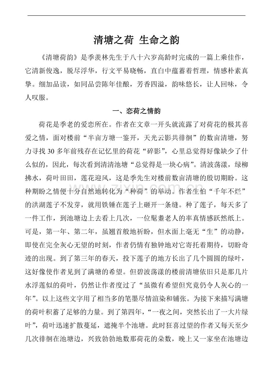 《清塘荷韵》拓展阅读.doc_第1页