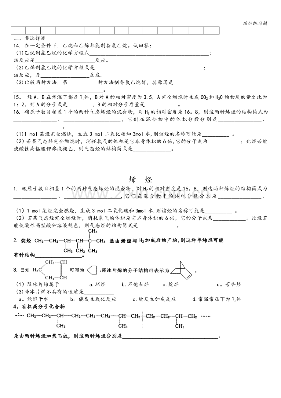 烯烃练习题.doc_第2页
