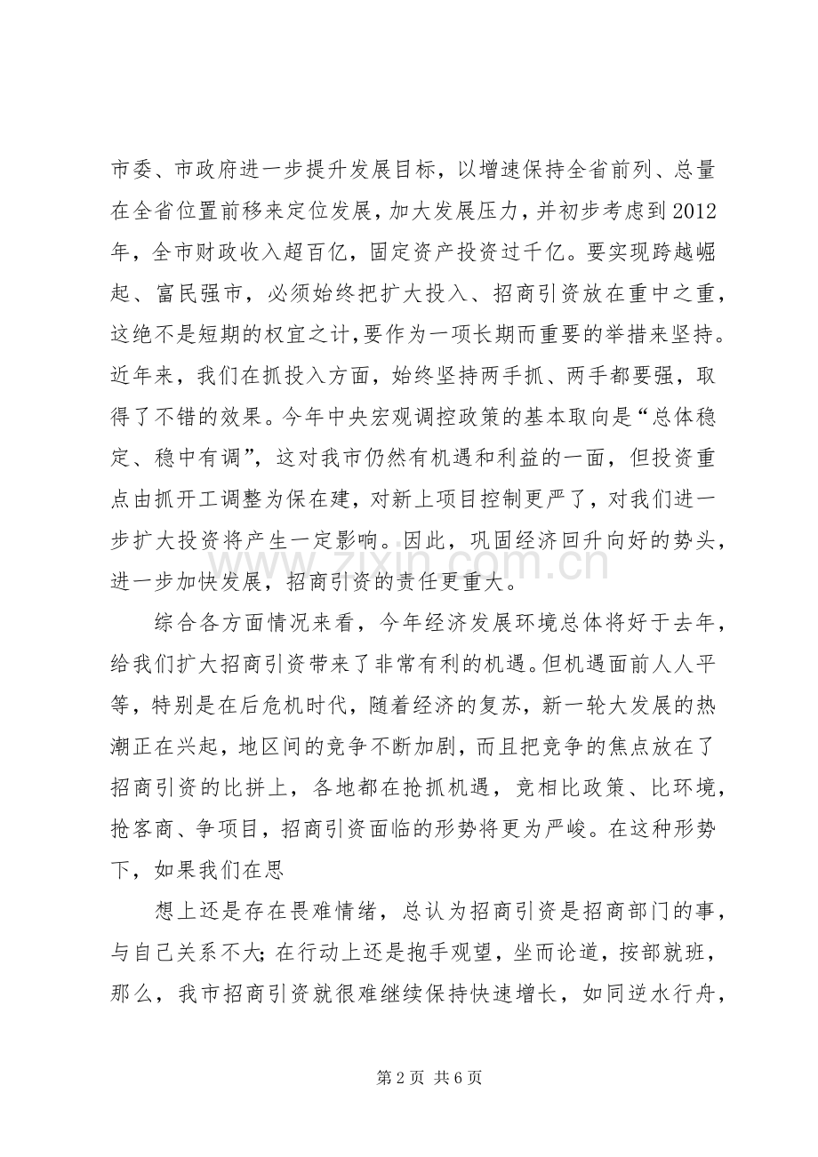 在招商引资会议上的演讲致辞范文[合集].docx_第2页