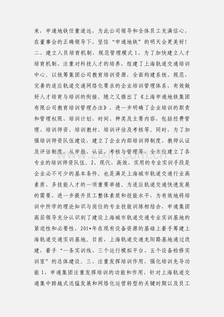浅析上海申通地铁有限公司站务员培.docx_第2页