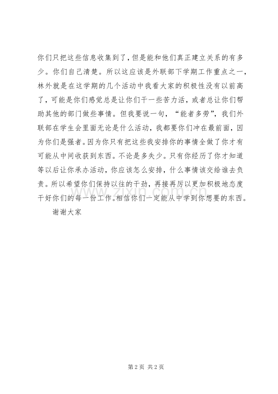 教职工例会演演讲稿.docx_第2页
