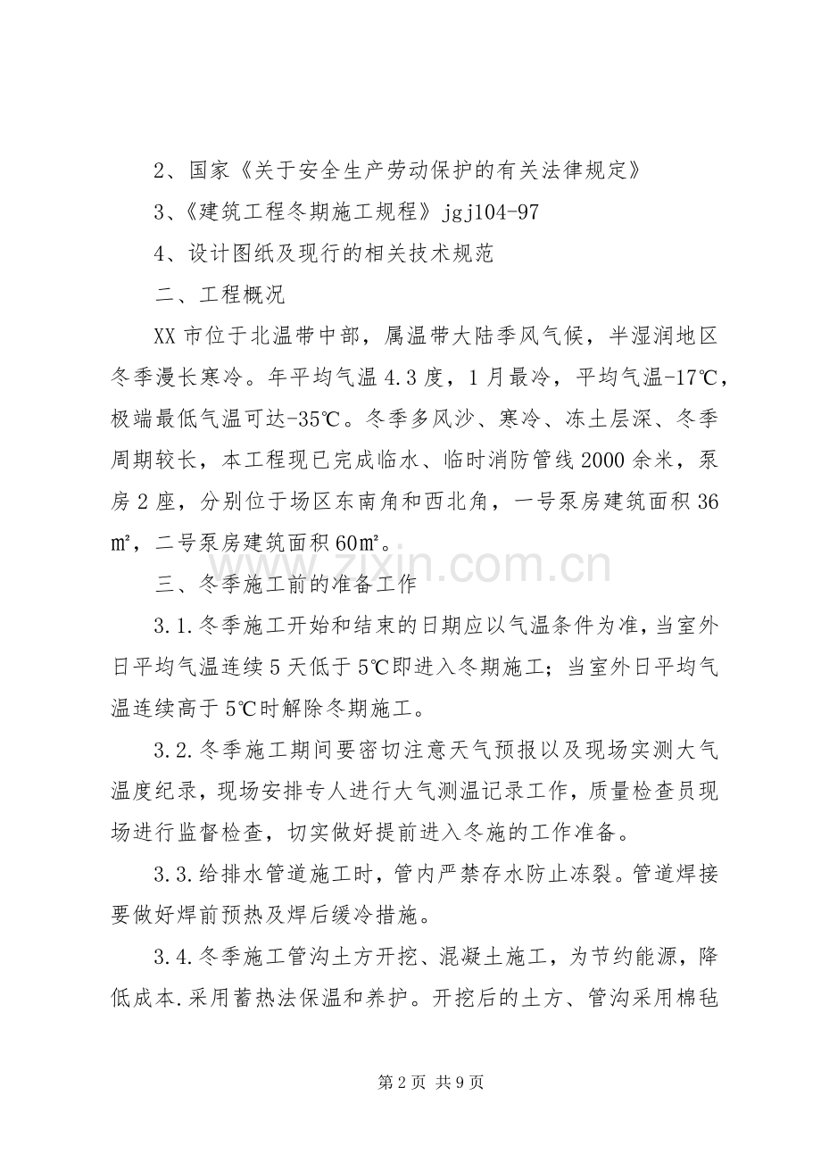 冬季管道保温实施方案.docx_第2页