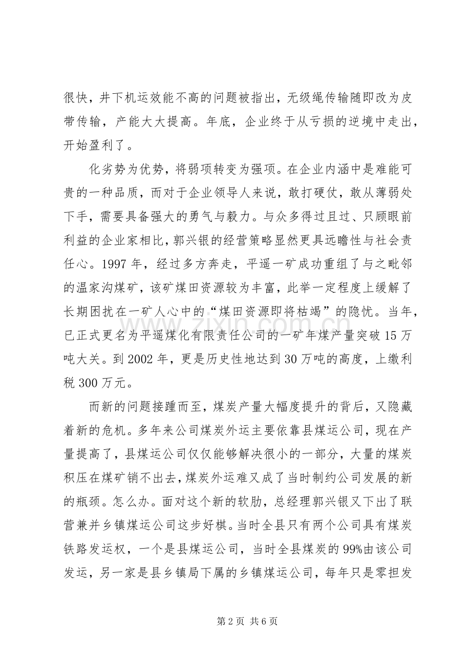 《永远在路上》读后感(2).docx_第2页